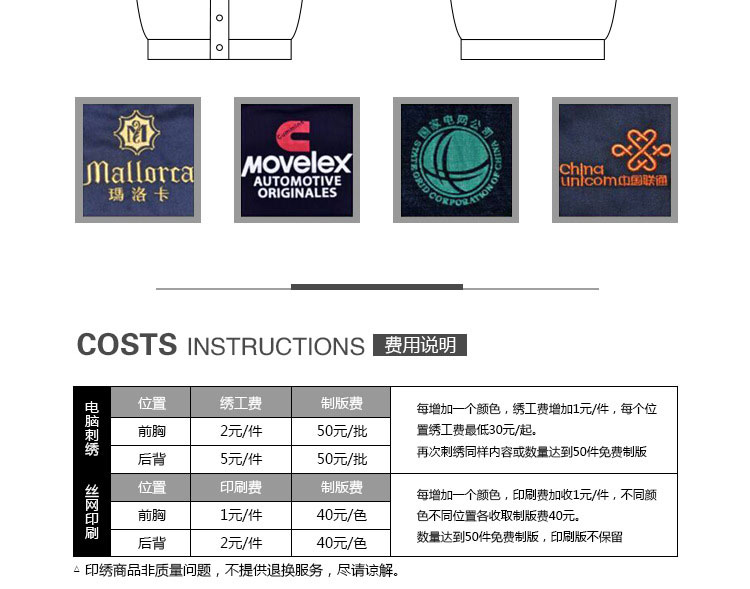 日資企業工作服繡字費用明細表